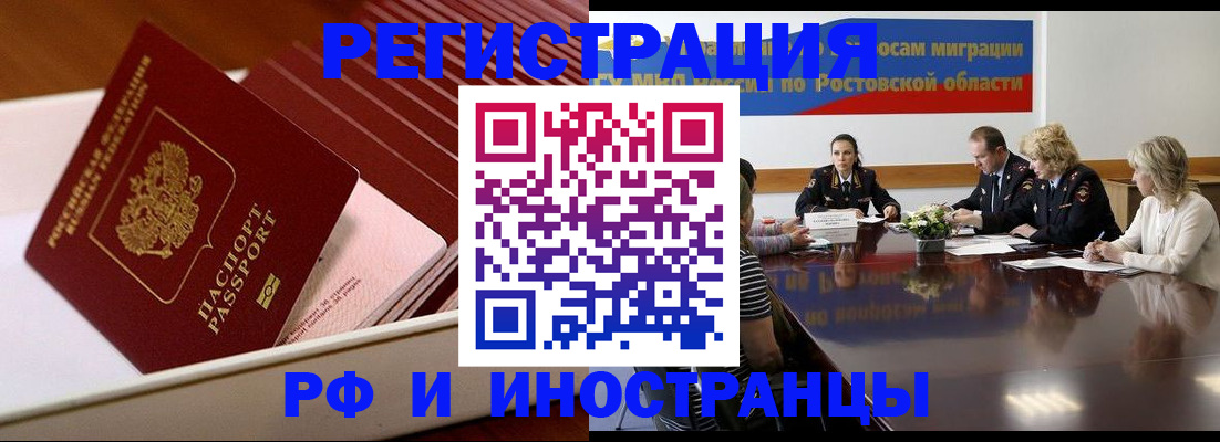 прописка штамп в Белгородской области